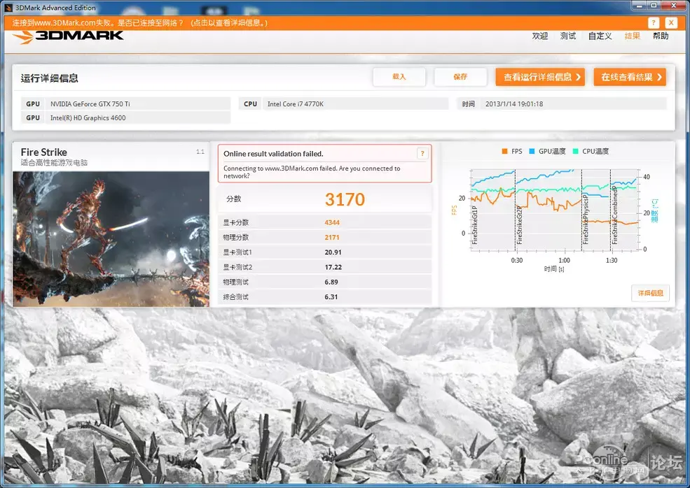 3DMark Fire Strike