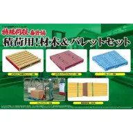 AOSHIMA 1/32 Raklap/paletta szett kiegészítő