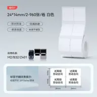 NIIMBOT 24x14mm/2 label Printer ribbon white 960pcs