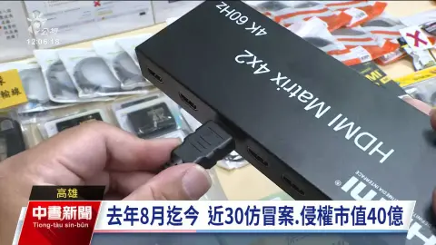 2,6 millió dollár értékben foglaltak le hamis HDMI kábeleket a tajvani hatóságok